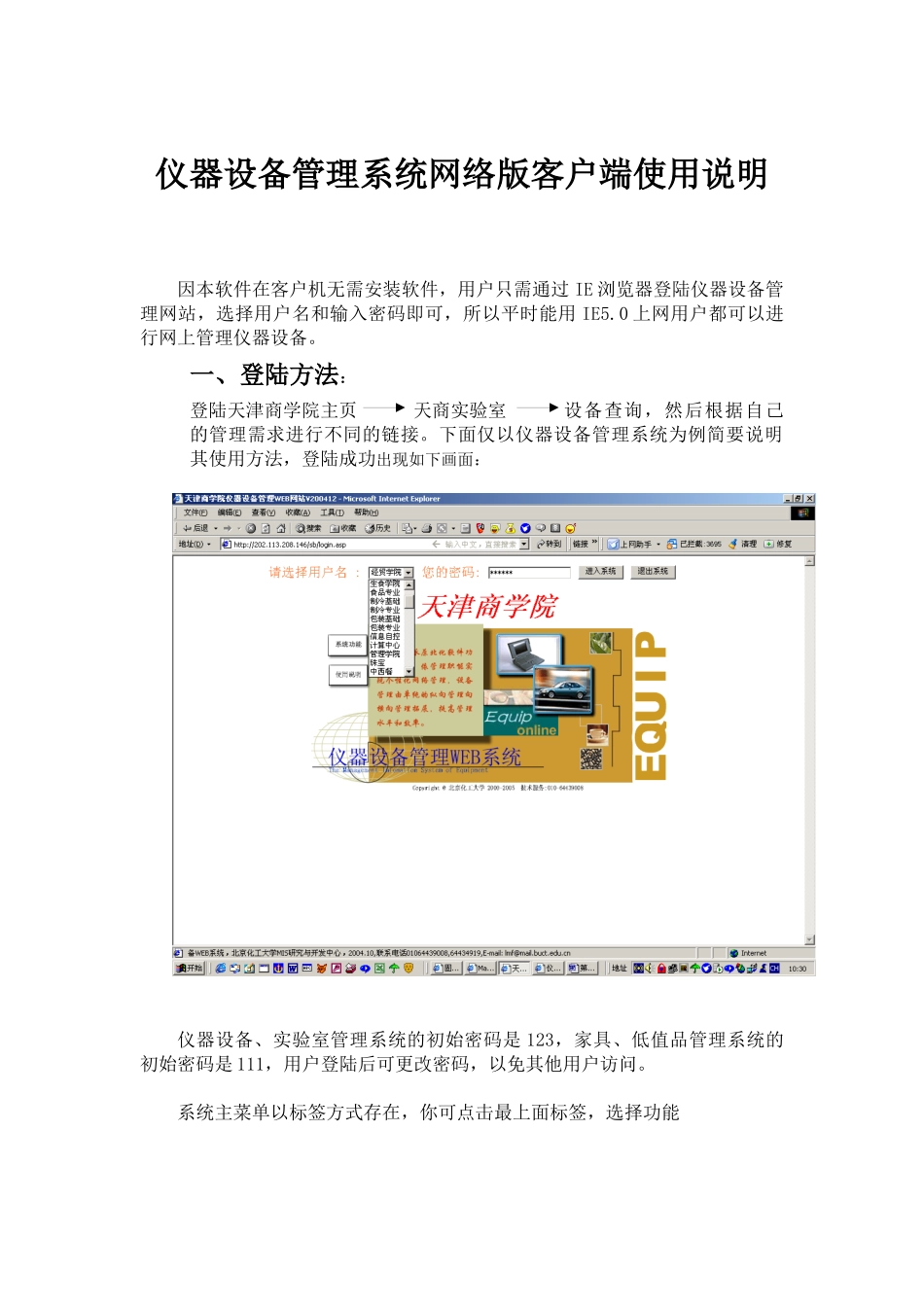 第九章如何操作设备管理Web版_第1页