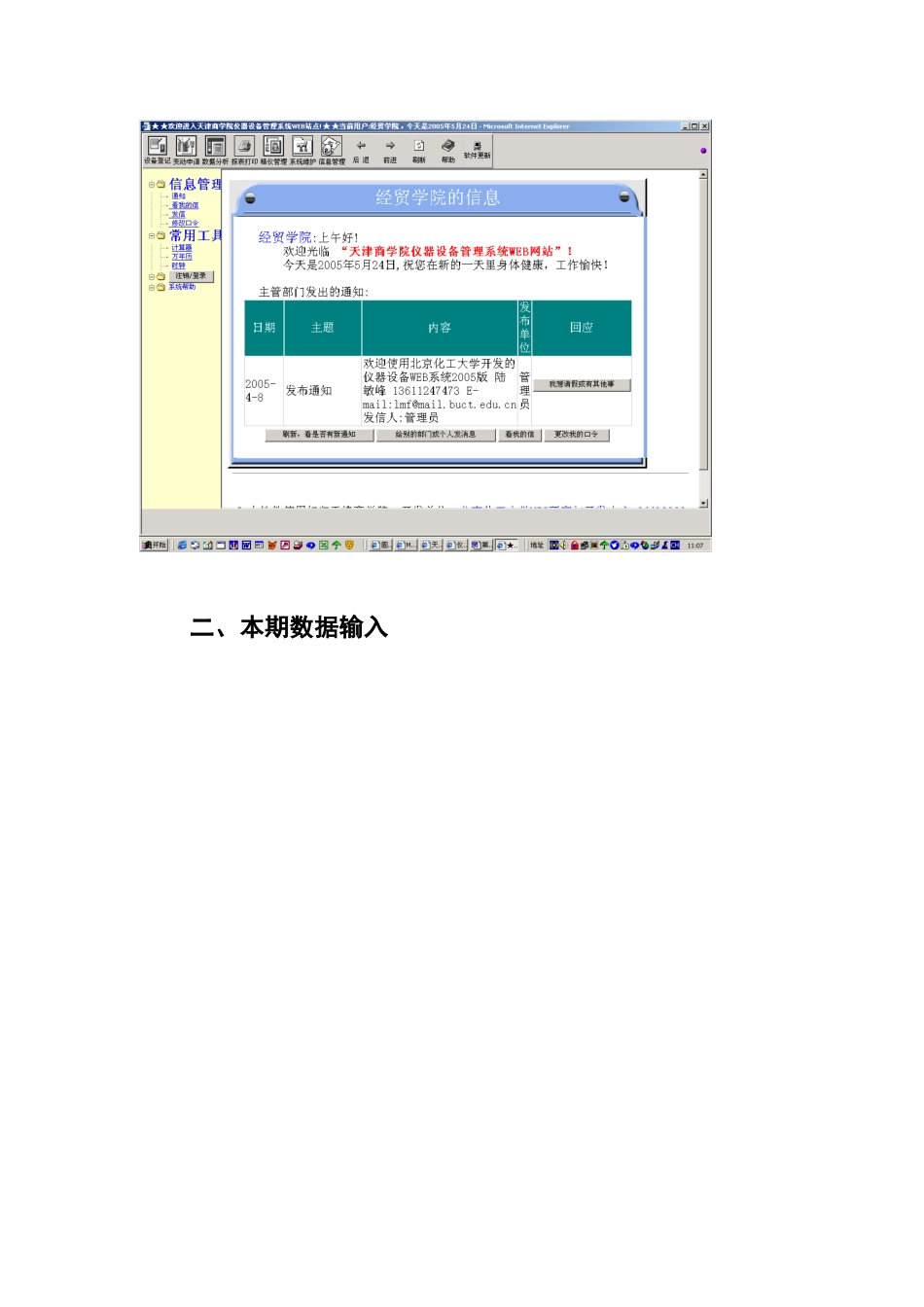 第九章如何操作设备管理Web版_第2页