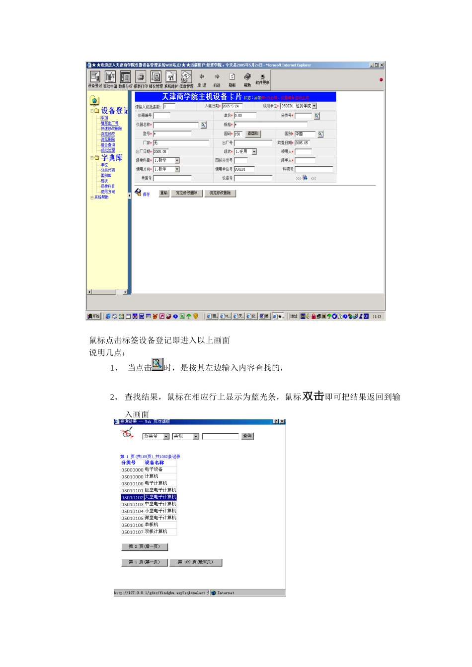 第九章如何操作设备管理Web版_第3页