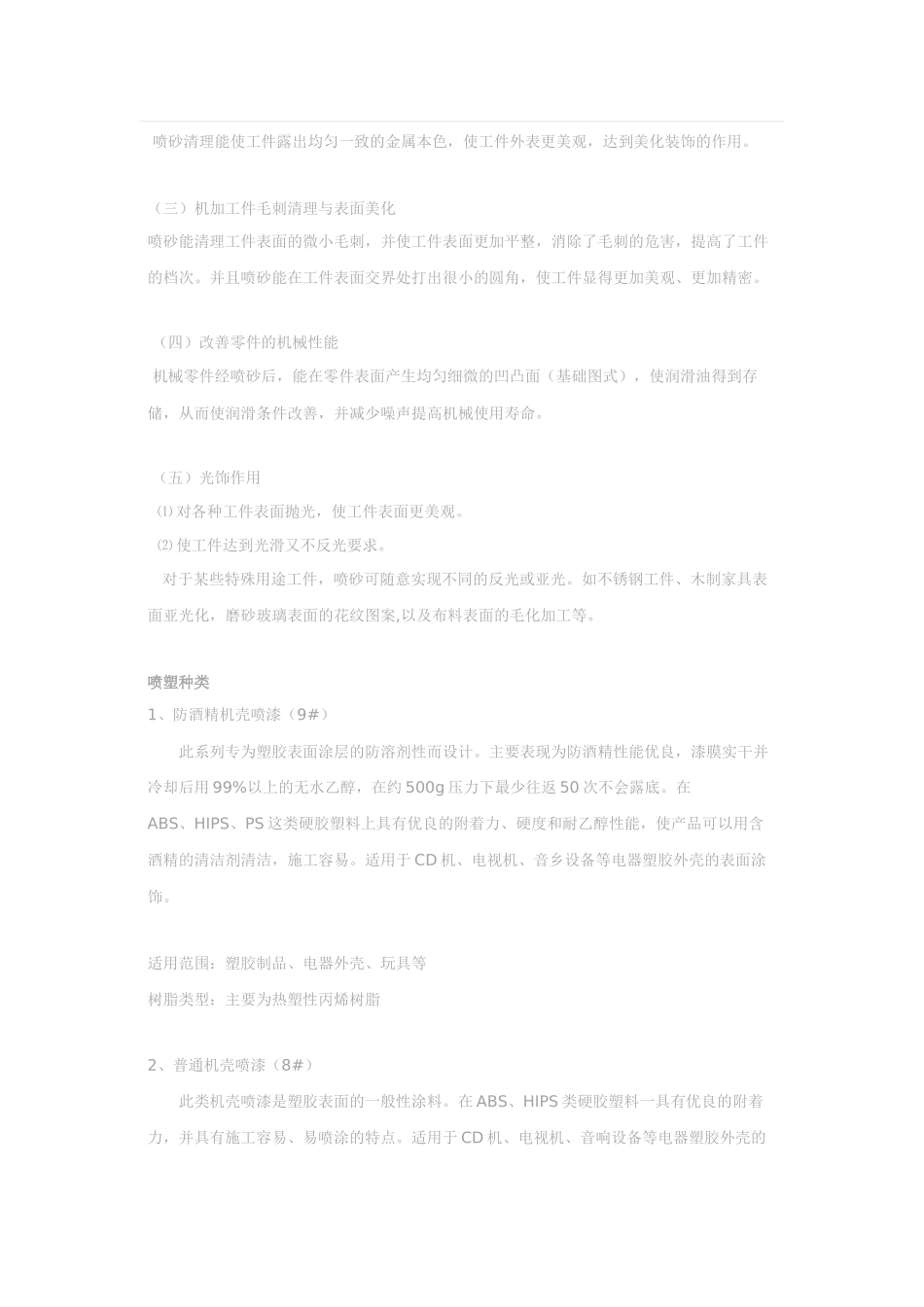 喷砂及喷塑工艺_第2页