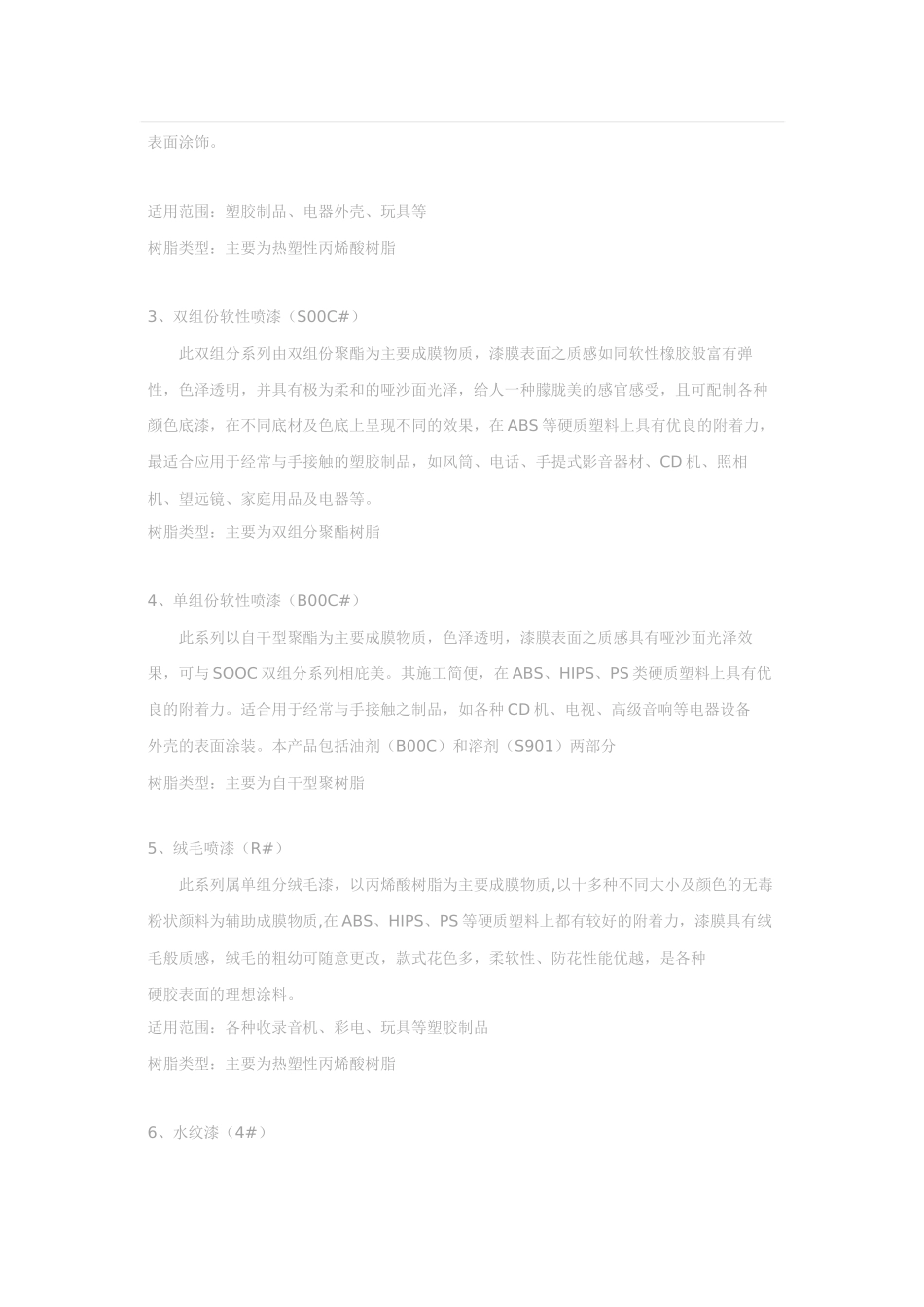 喷砂及喷塑工艺_第3页