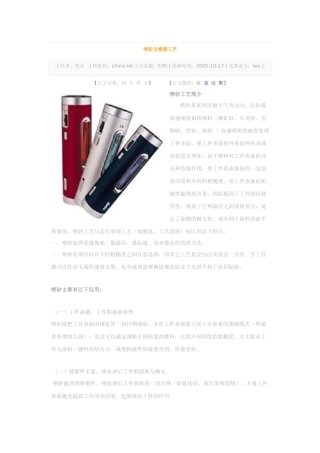 喷砂及喷塑工艺