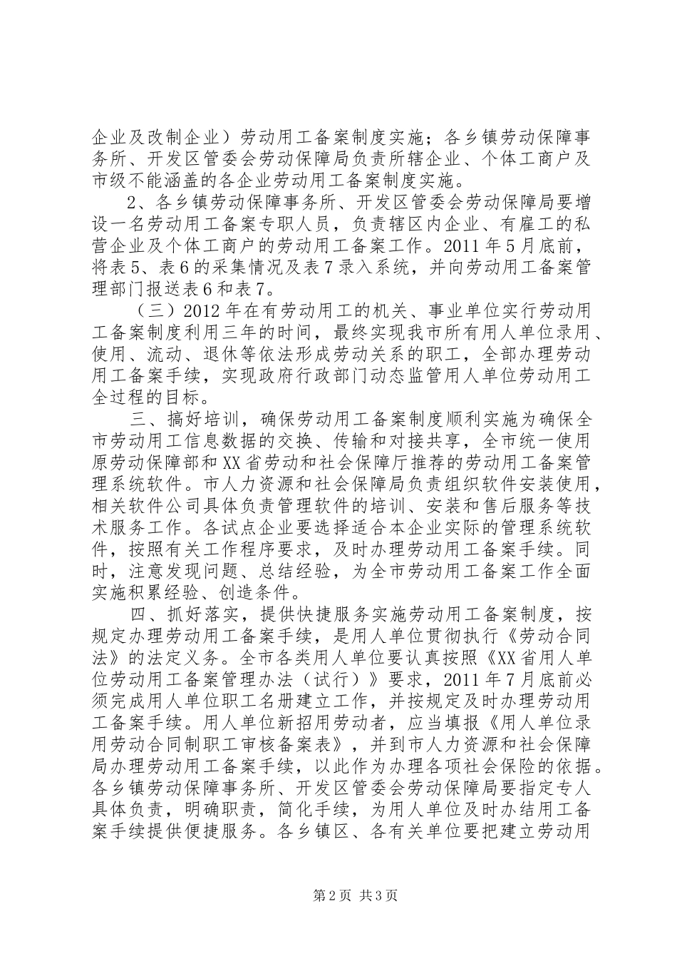 劳动用工备案制度方案_第2页