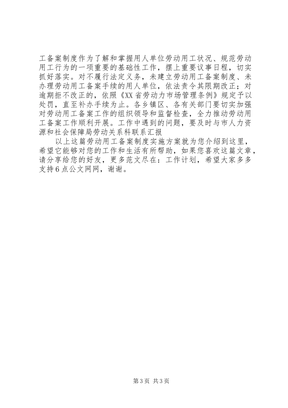 劳动用工备案制度方案_第3页