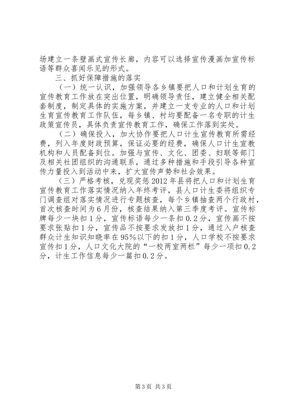 计生委宣传教育实施方案_第3页