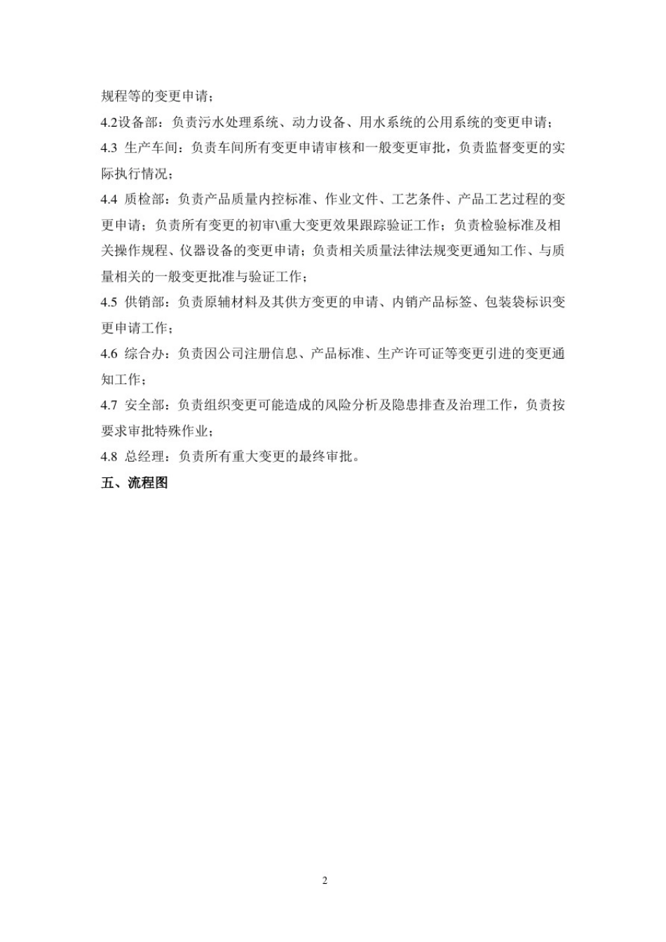 安全生产变更管理制度_第2页
