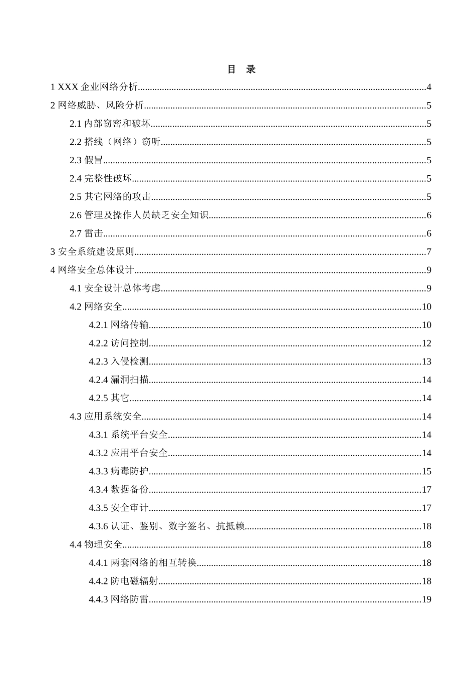 企业网络安全综合设计方案_第2页