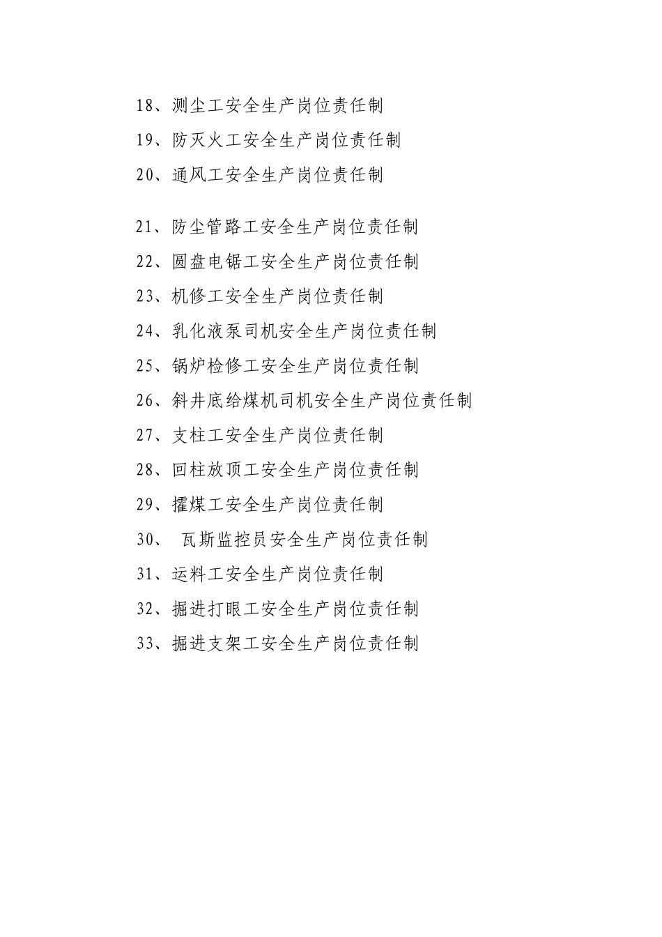 各工种岗位安全生产责任制（45页）_第3页