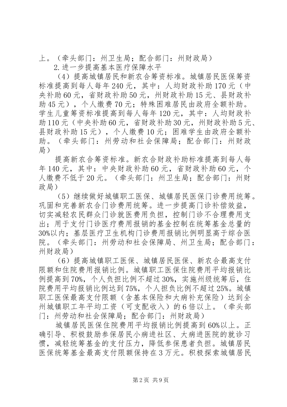 医药卫生重点改制工作实施方案_第2页