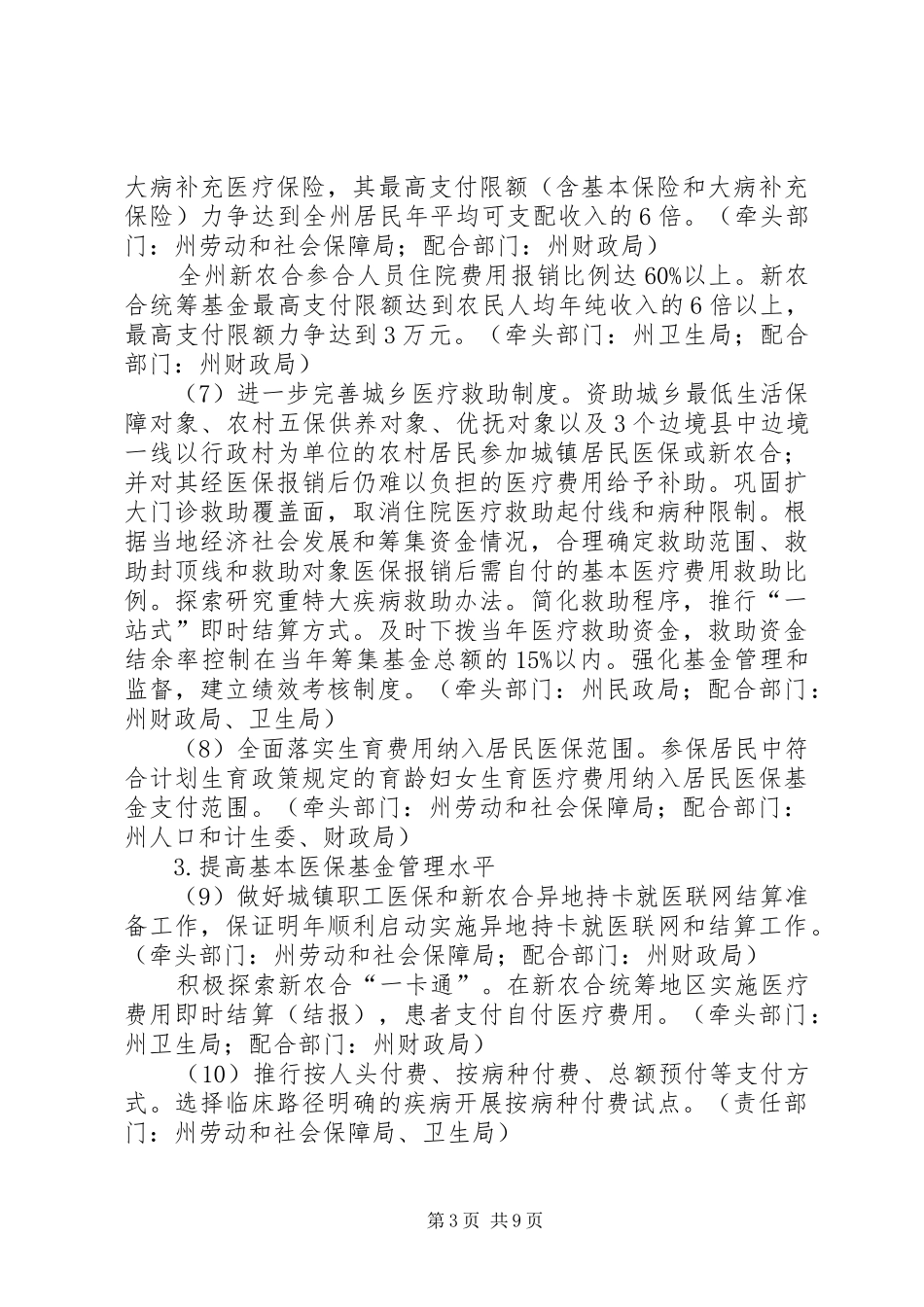 医药卫生重点改制工作实施方案_第3页