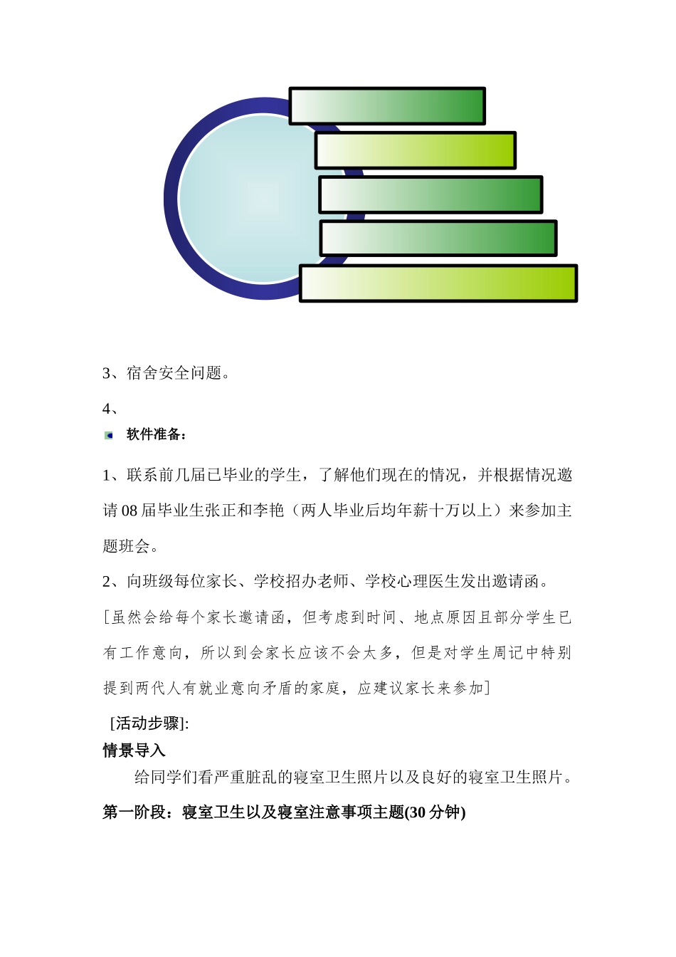 寝室卫生以及安全主_第2页