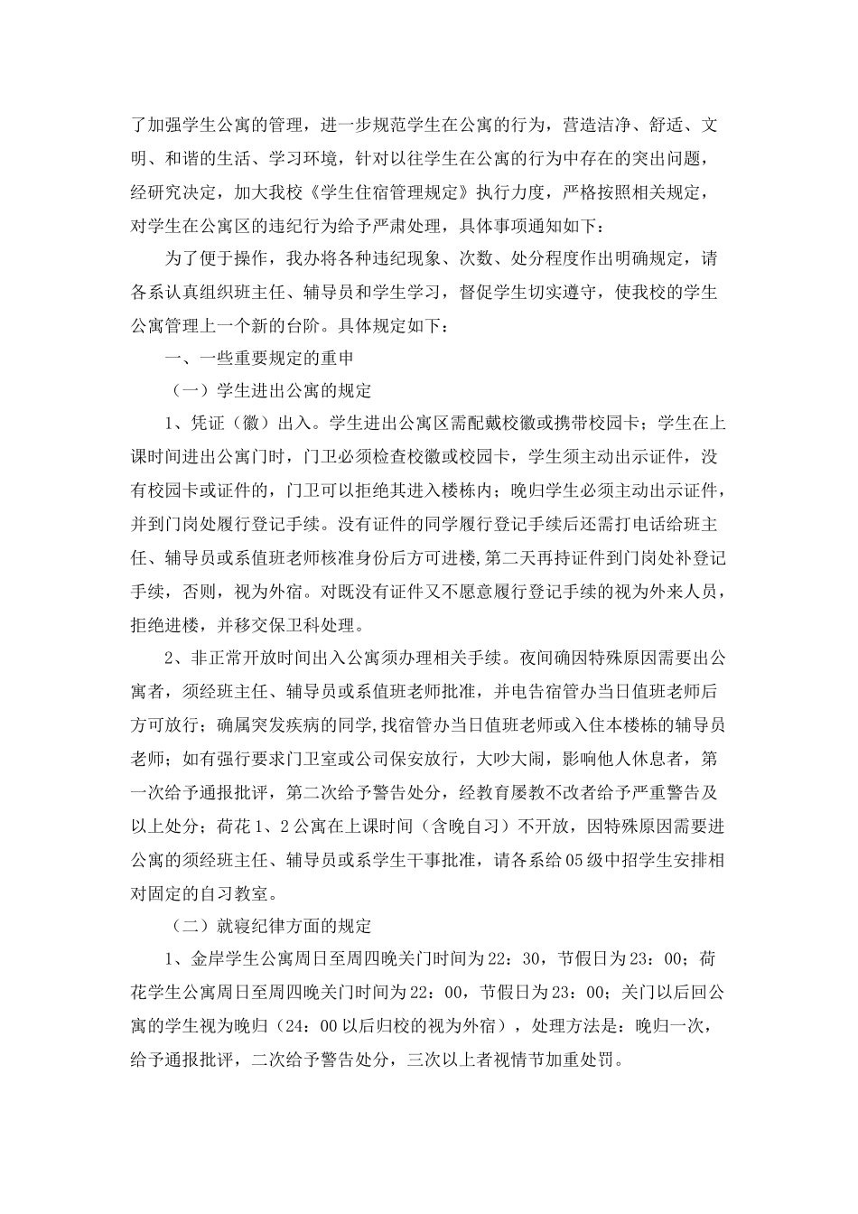 寝室卫生以及安全主_第3页
