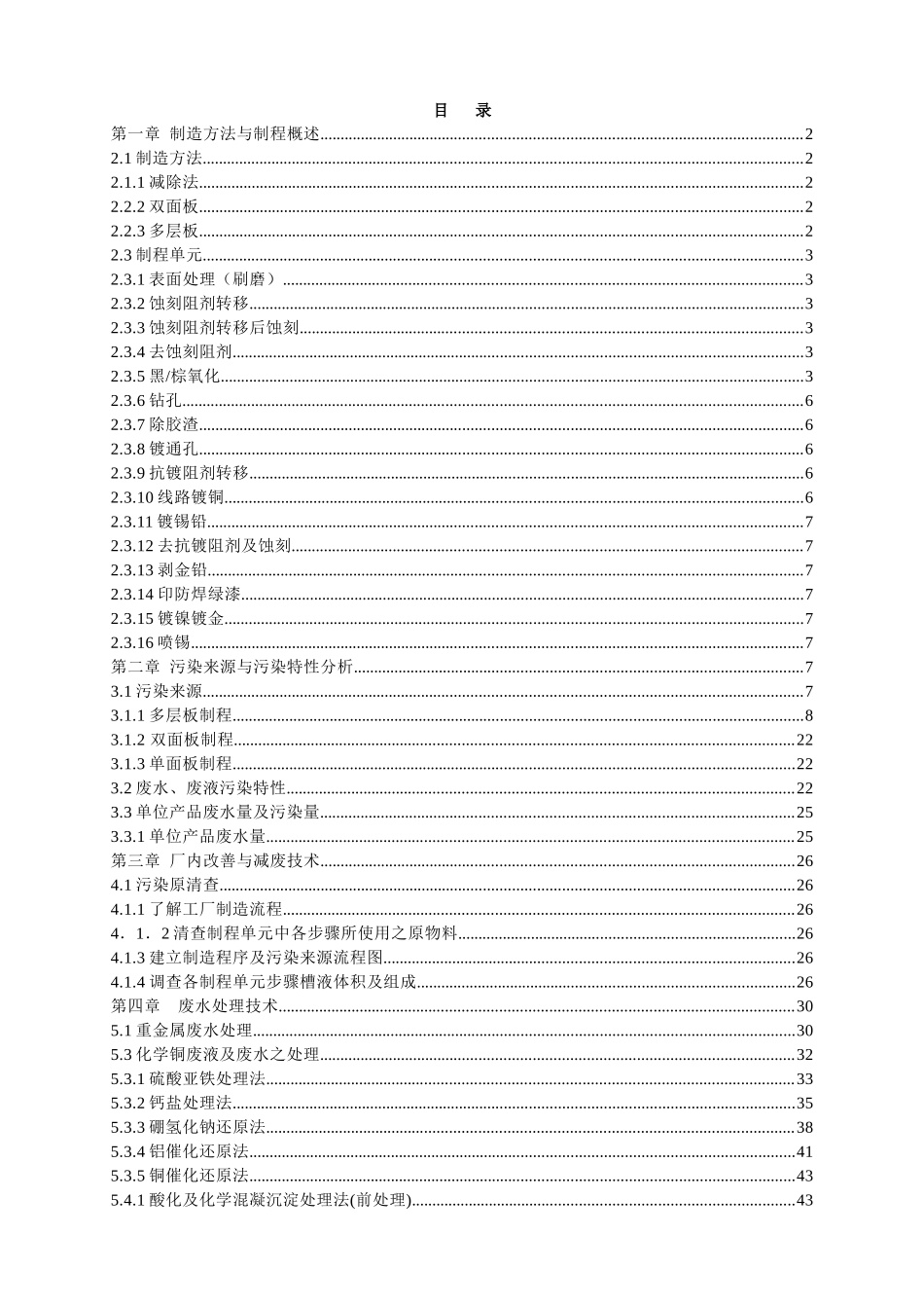 线路板废水处理工艺分析_第1页
