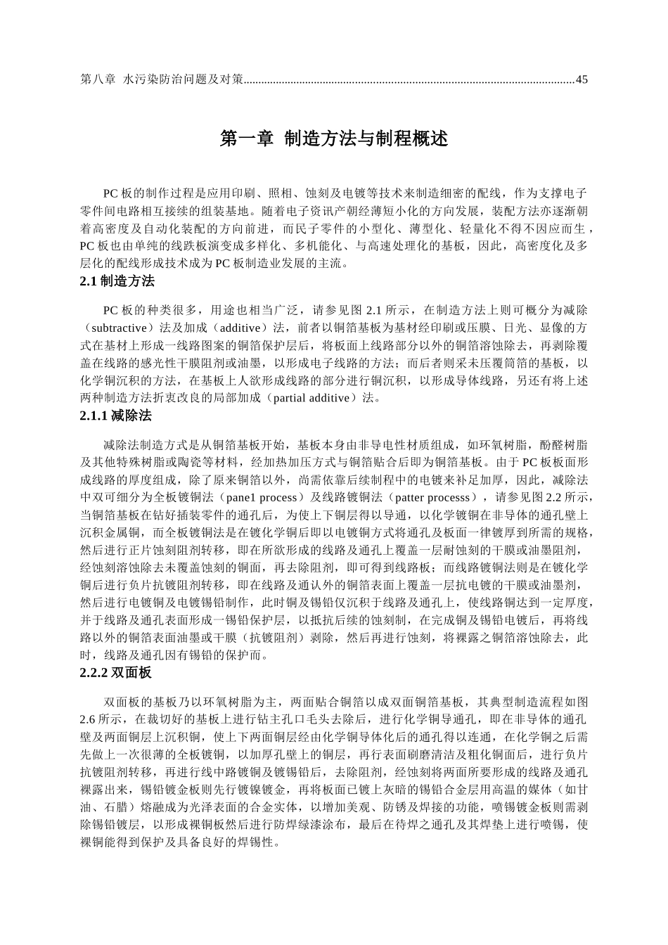 线路板废水处理工艺分析_第2页