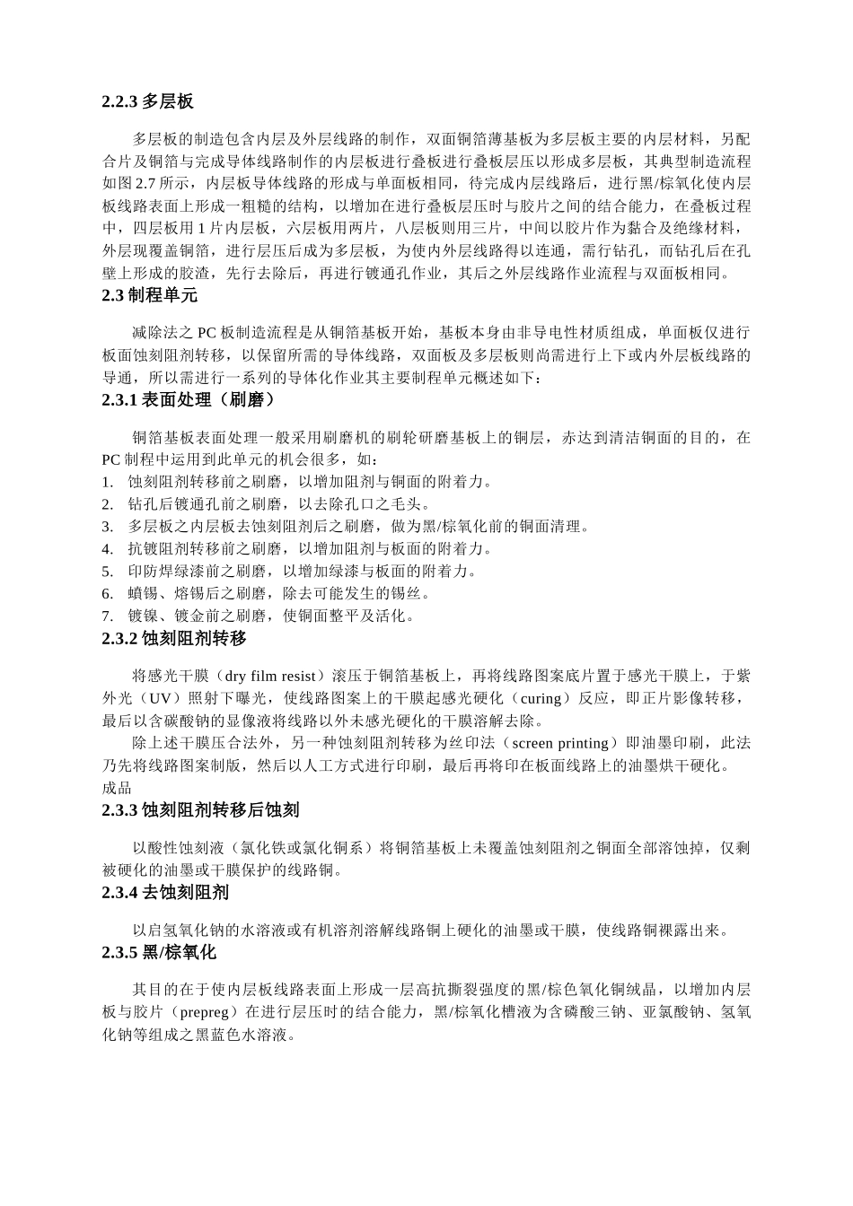 线路板废水处理工艺分析_第3页