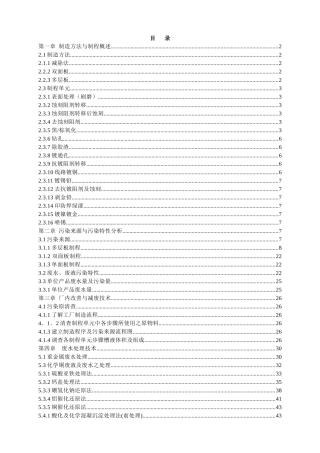 线路板废水处理工艺分析