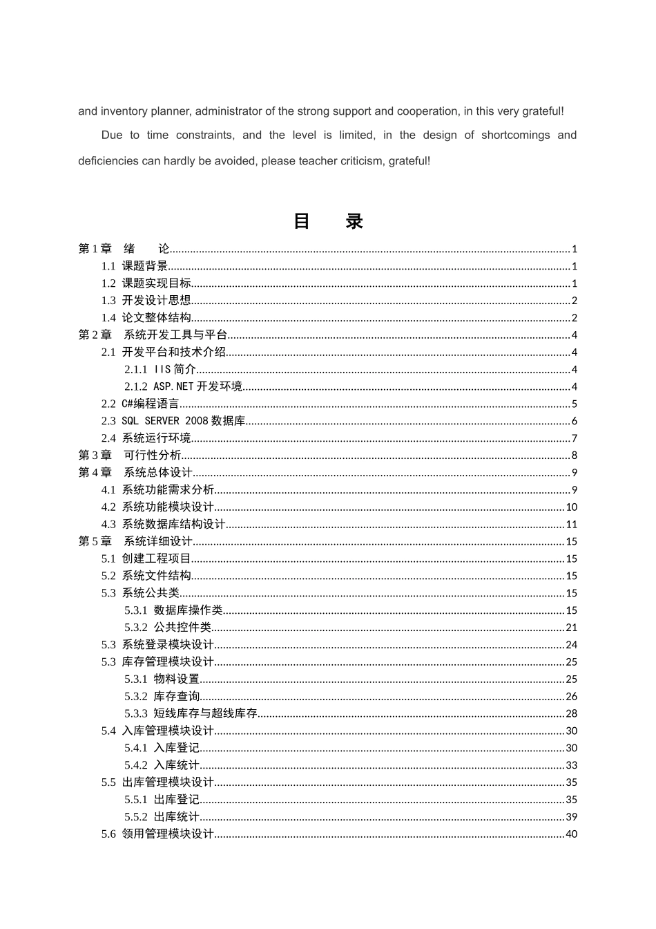 计算机专业毕业设计论文齐大山铁矿库存管理系统(绝对_第3页