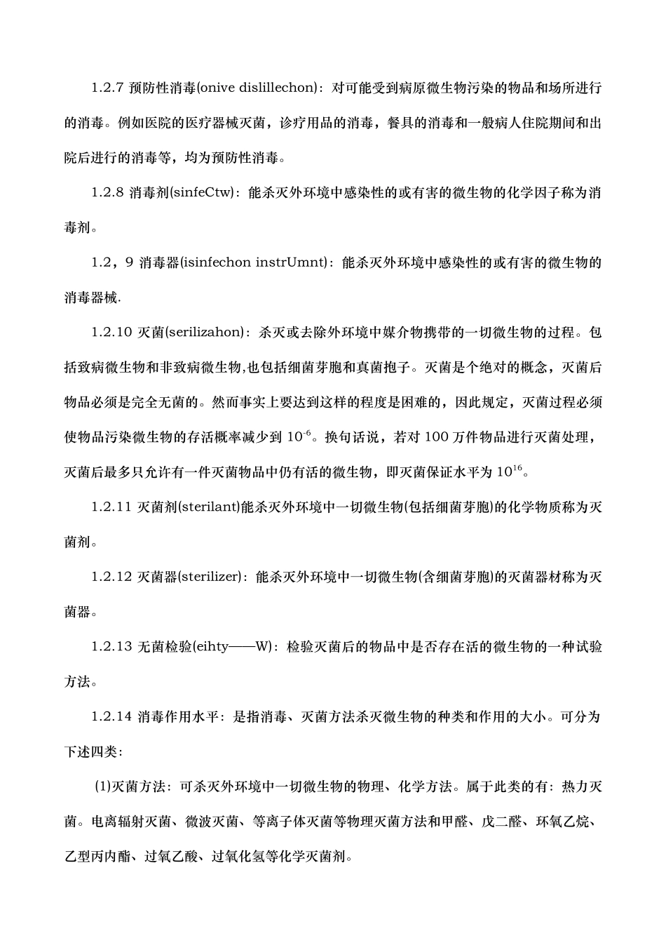 消毒技术规范卫生部规定_第2页