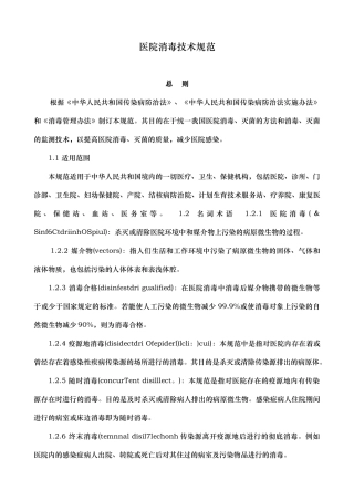 消毒技术规范卫生部规定