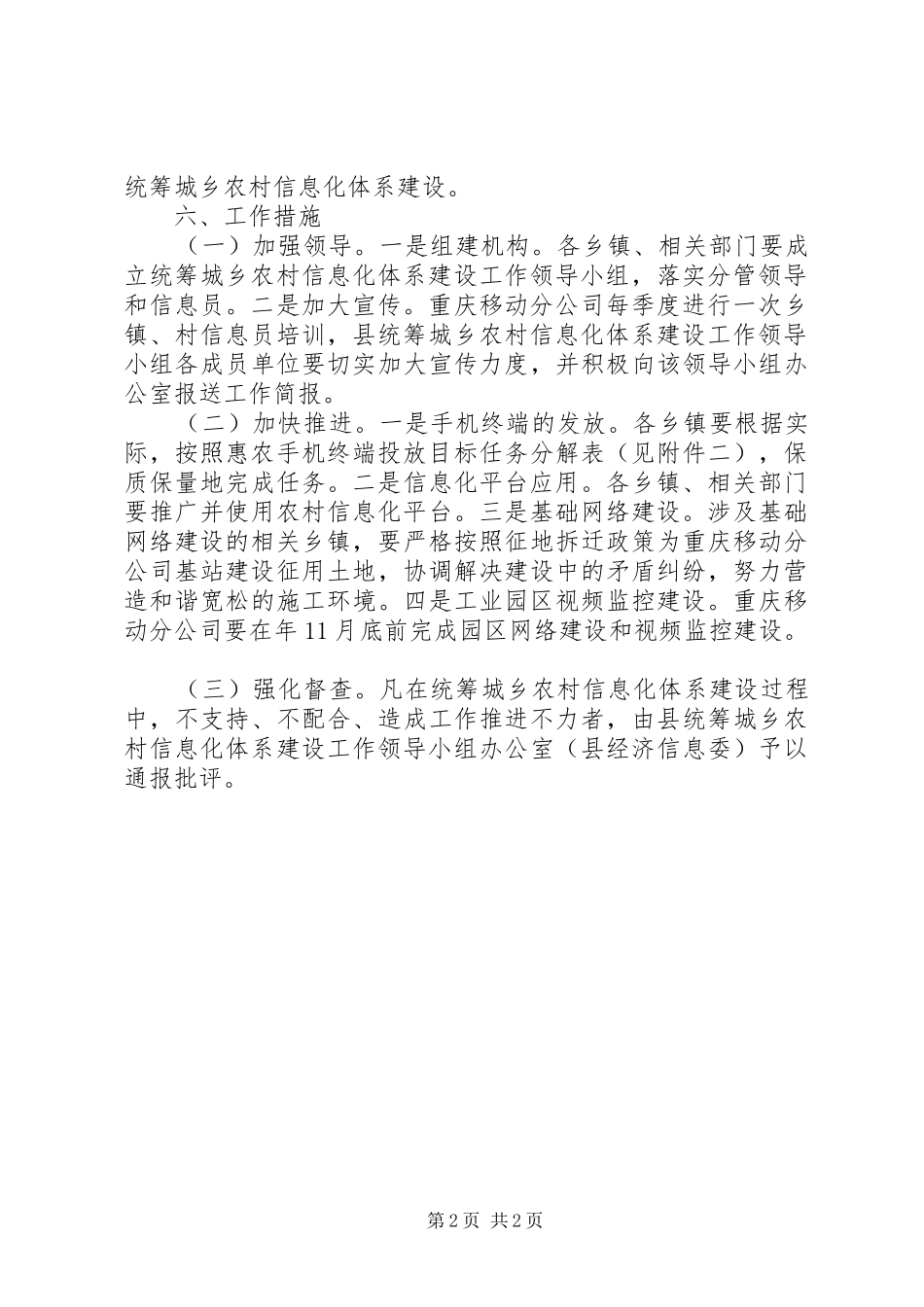 农村经济信息化规范方案_第2页