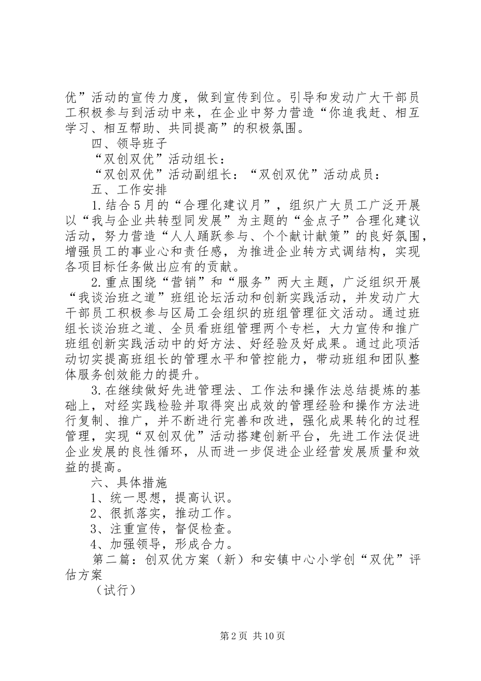 双创双优活动实施方案_第2页