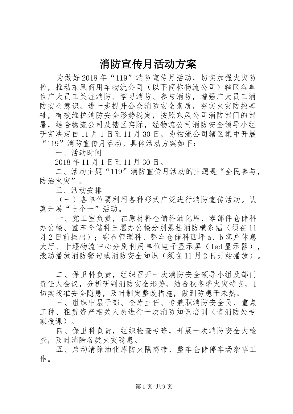 消防宣传月活动实施方案_第1页