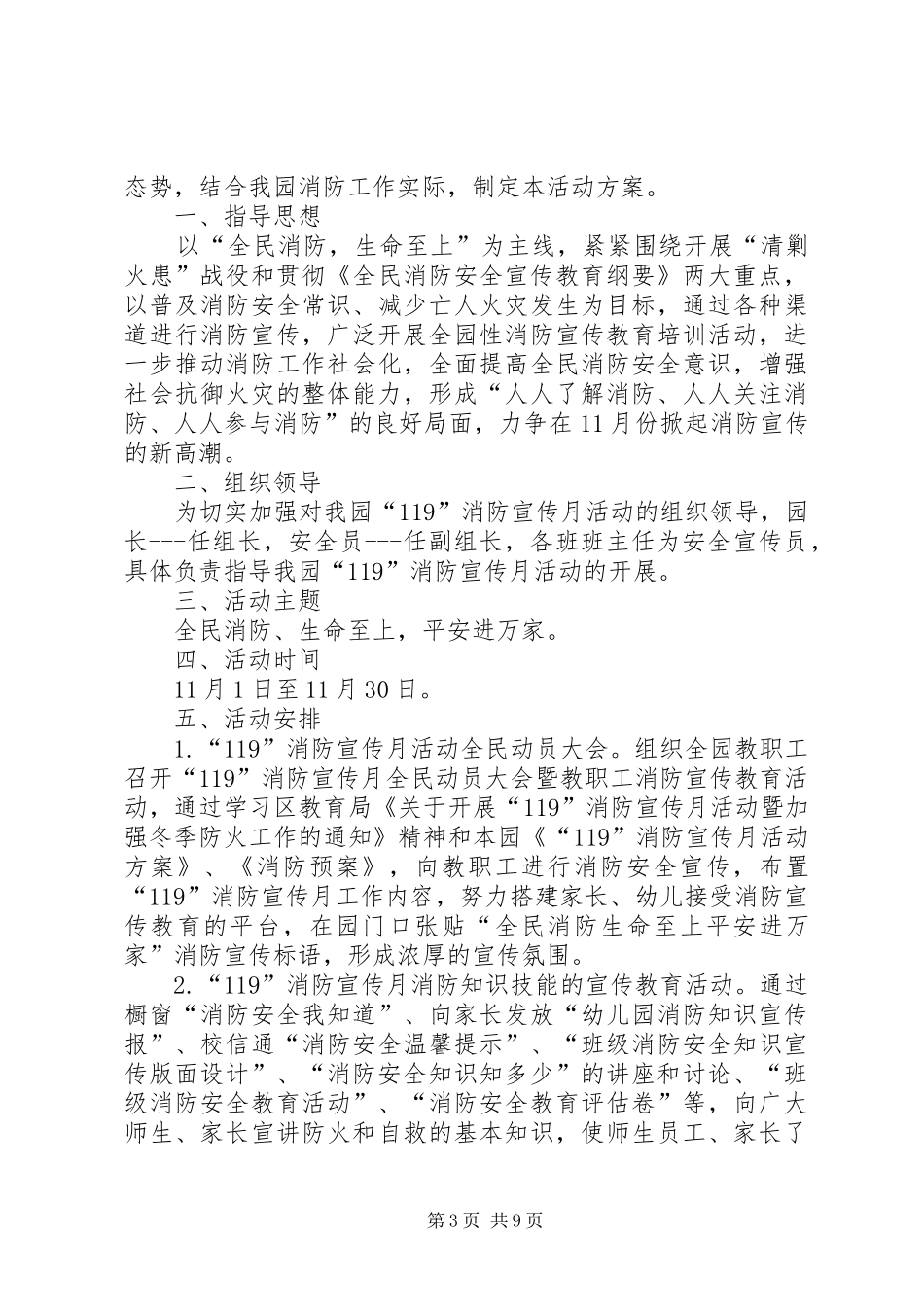 消防宣传月活动实施方案_第3页