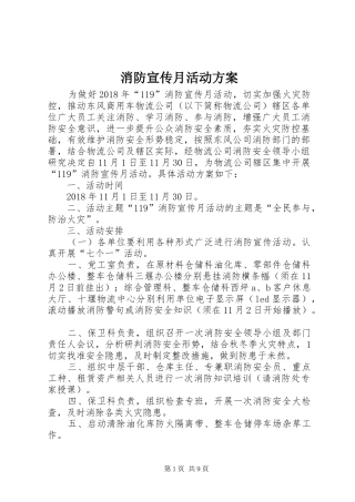 消防宣传月活动实施方案