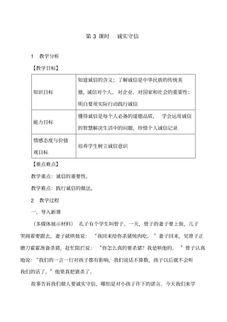 人教版道德与法治八上《诚实守信》精品教案设计