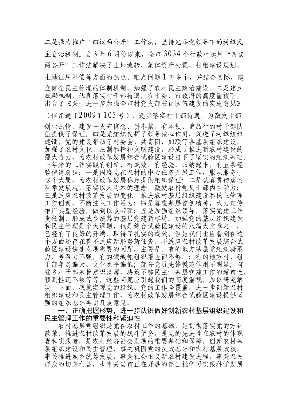 创新农村基层组织建设与民主管理工作现场观摩会_第2页