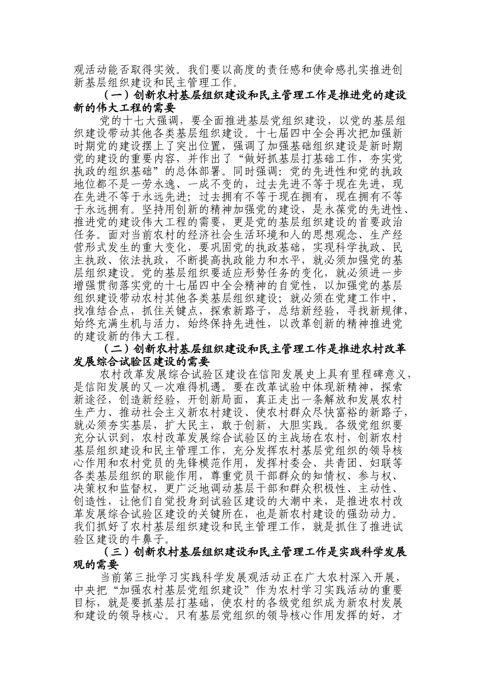 创新农村基层组织建设与民主管理工作现场观摩会_第3页