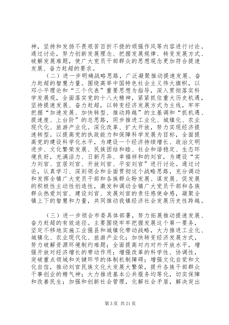 关于深入开展“解放思想、推动跨越”大讨论活动方案_第3页