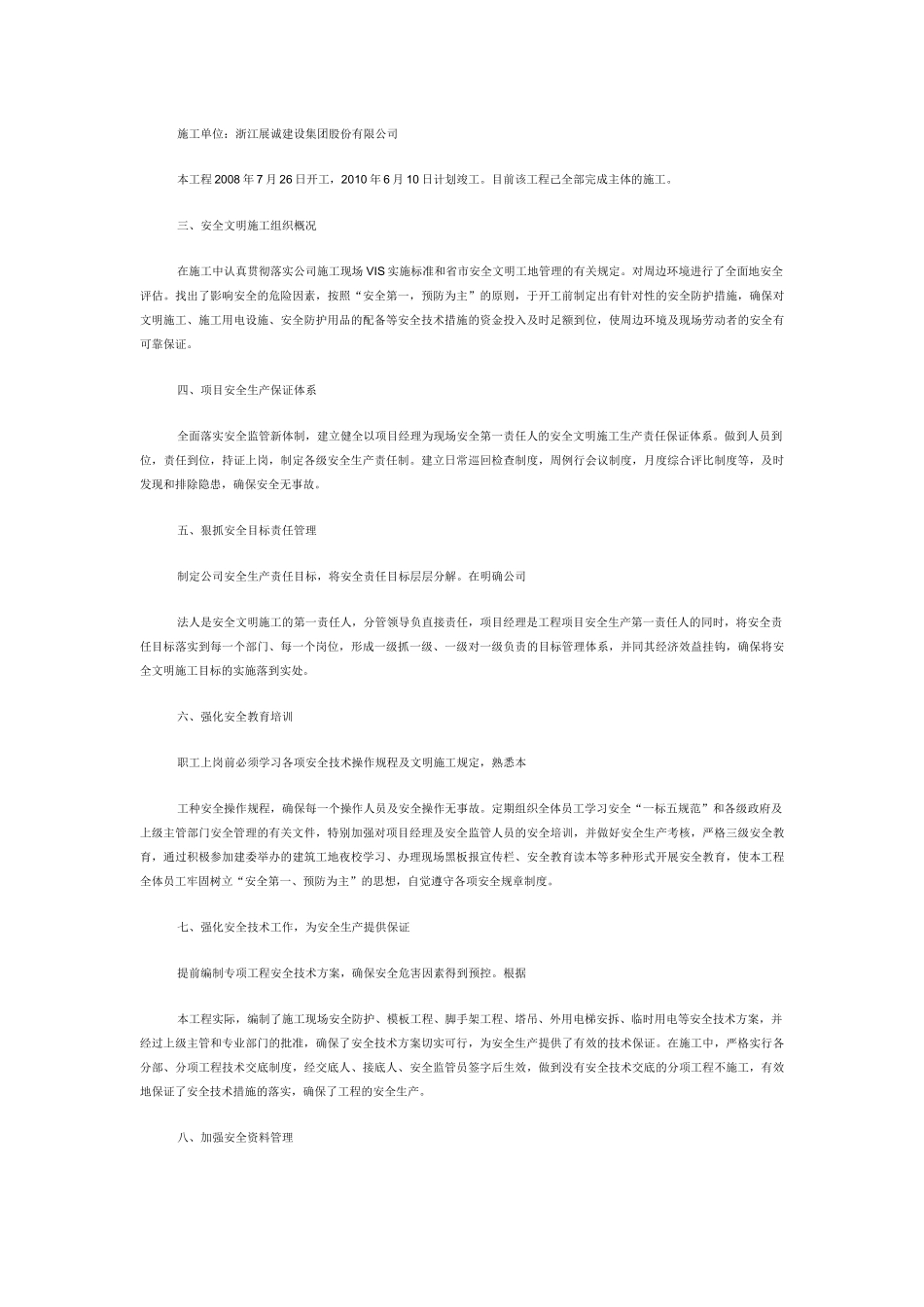 安全文明工地汇报材料_第2页