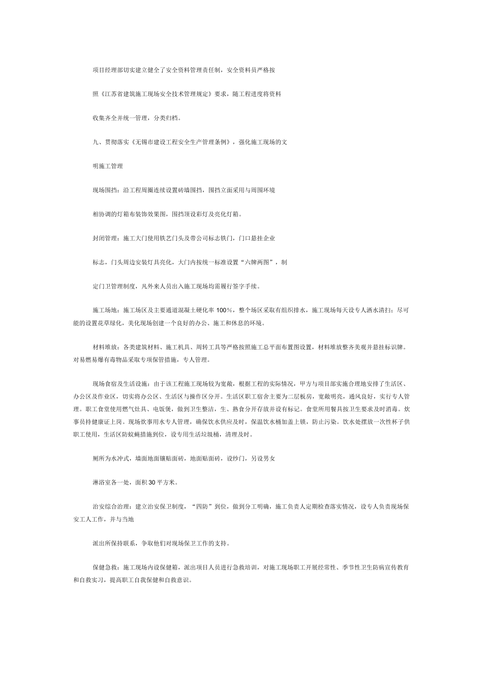 安全文明工地汇报材料_第3页