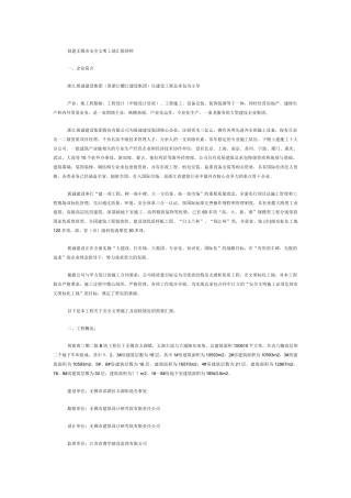 安全文明工地汇报材料