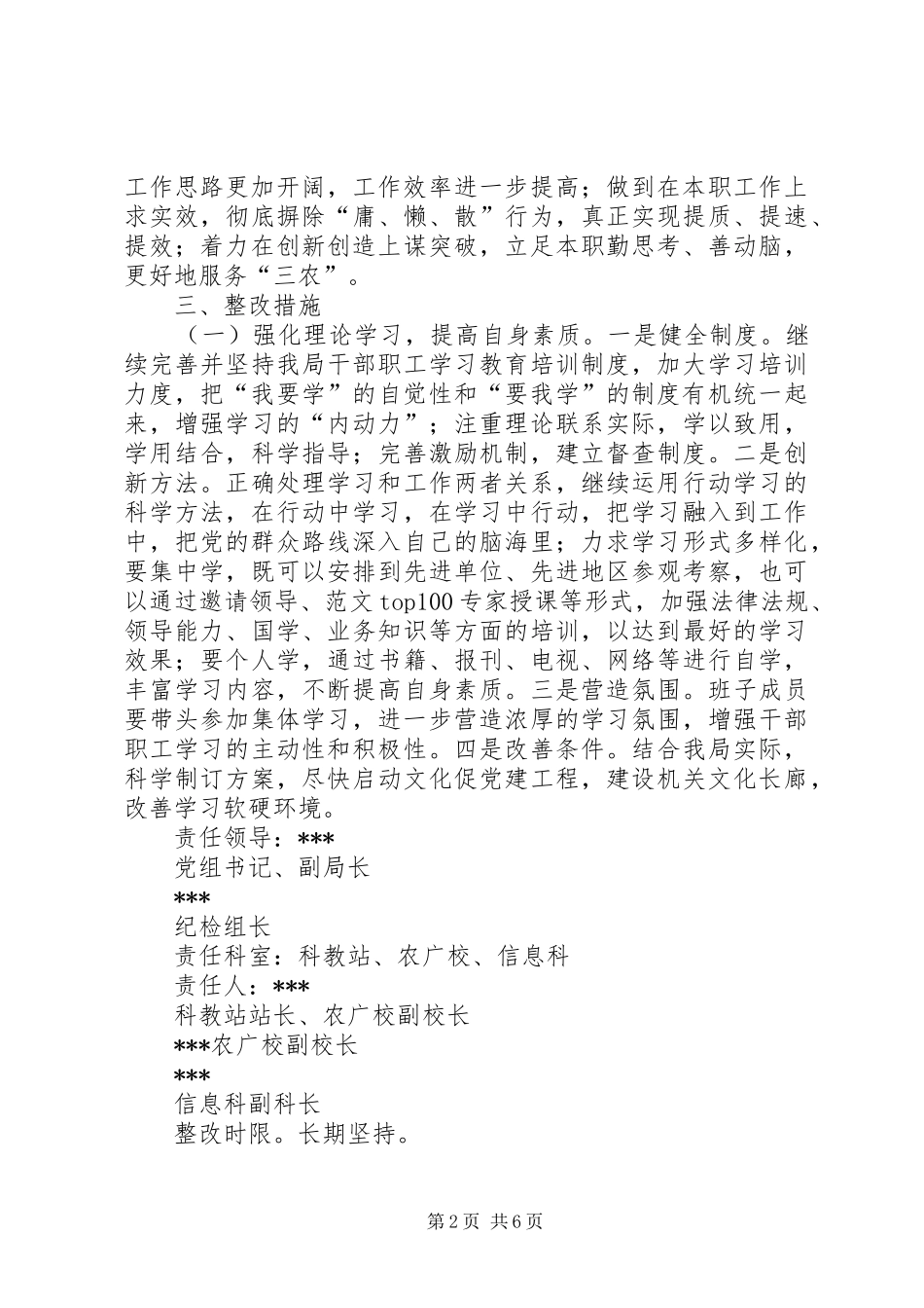 某县深入开展党的群众路线教育实践活动整改实施方案范文_第2页