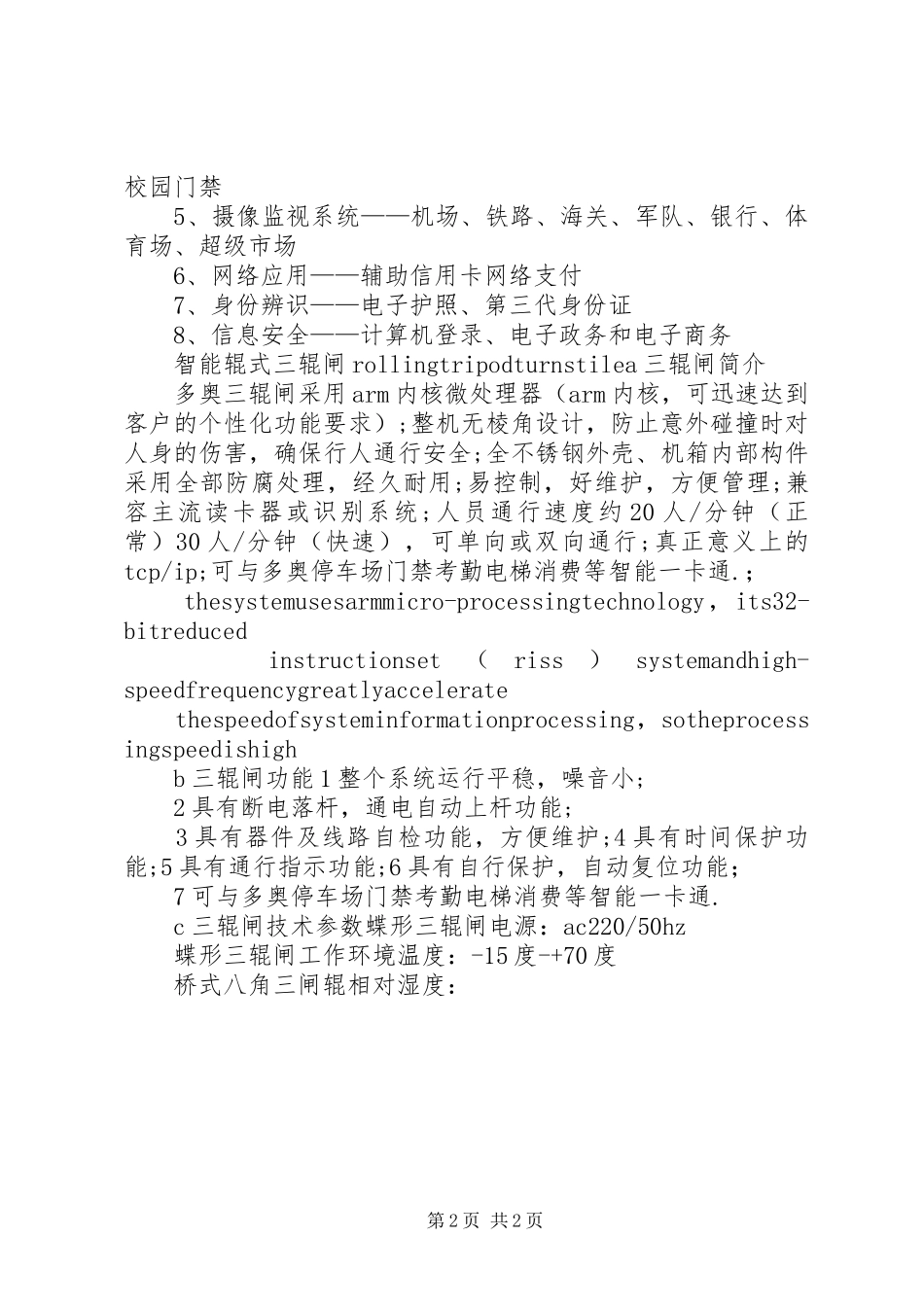 火车站安检通道人脸识别布控系统实施方案[五篇材料]_第2页