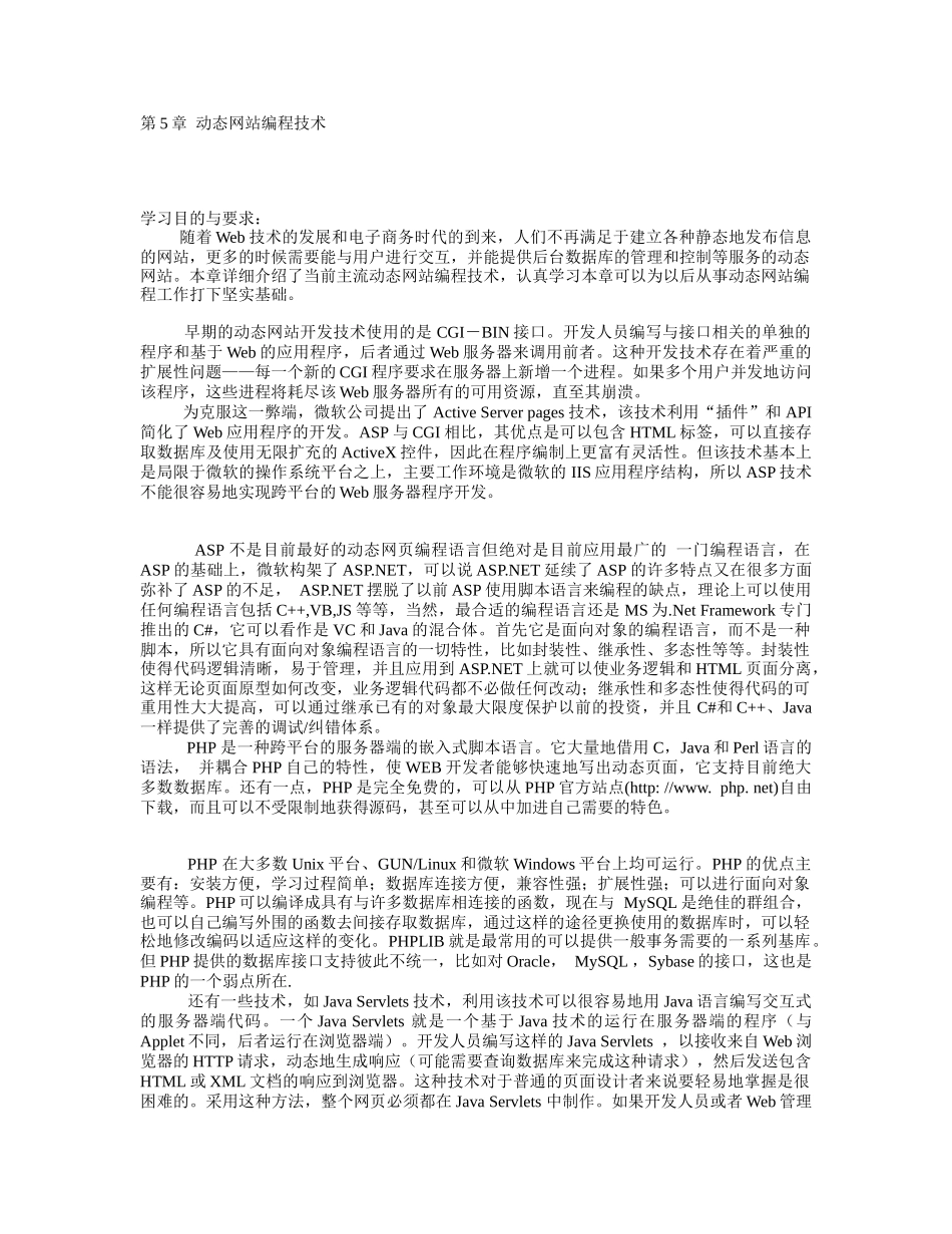 动态网站编程技术相关资料_第1页