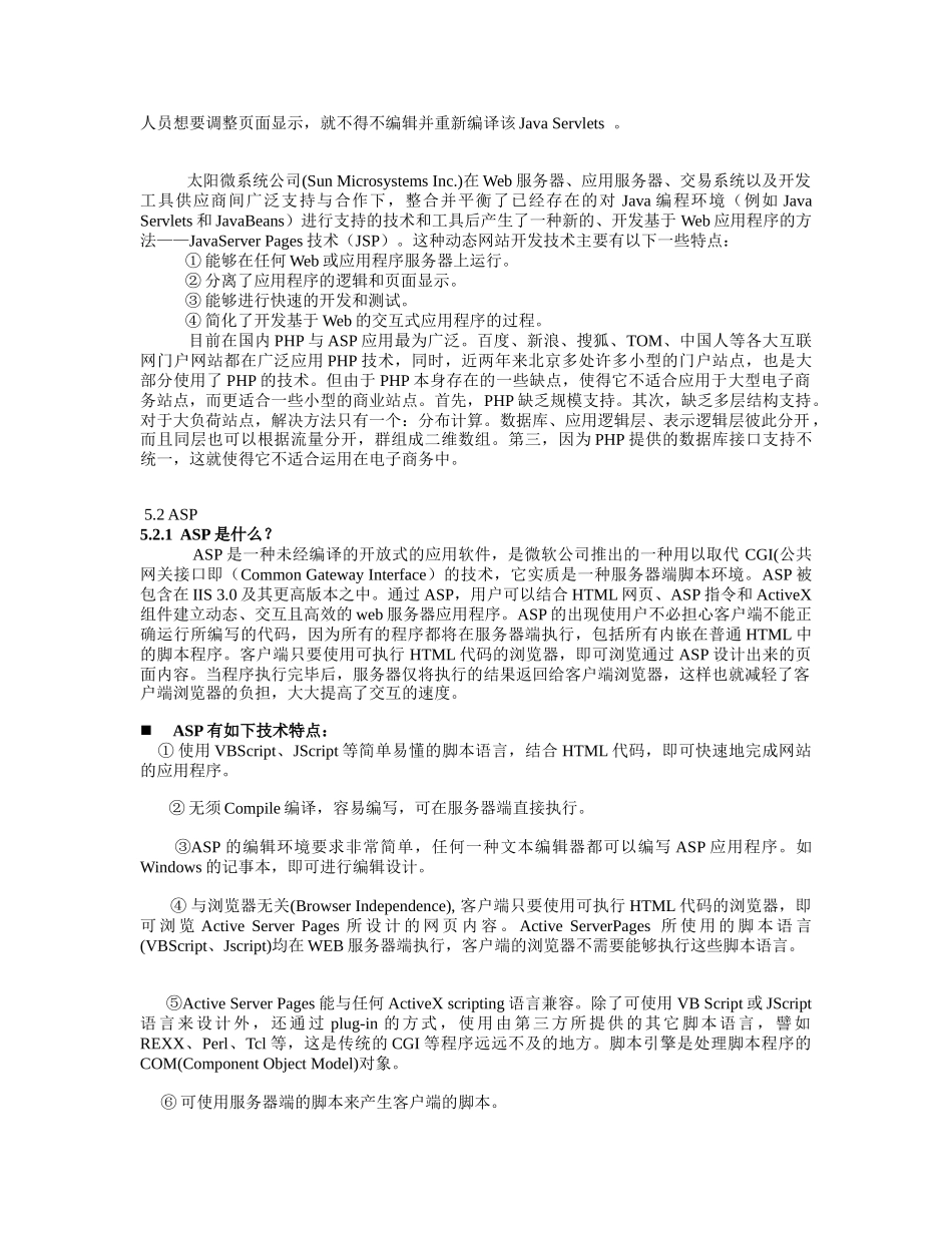 动态网站编程技术相关资料_第2页
