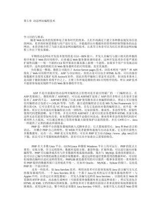 动态网站编程技术相关资料
