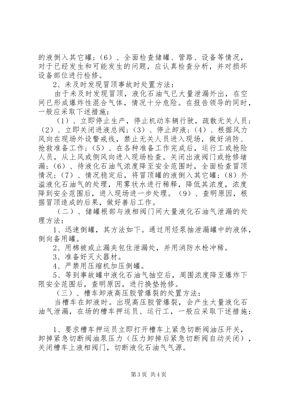 液化气储配站应急抢险现场处置实施方案_第3页