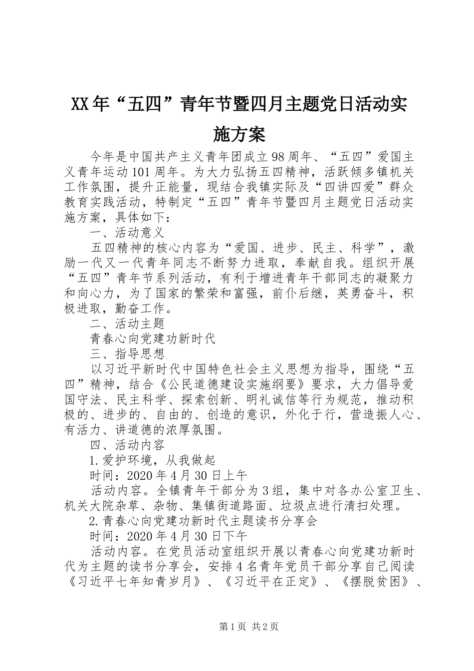 XX年“五四”青年节暨四月主题党日活动方案_第1页