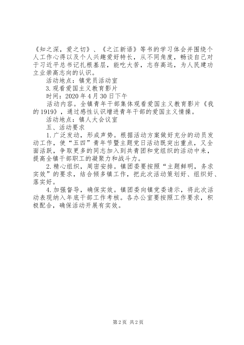 XX年“五四”青年节暨四月主题党日活动方案_第2页