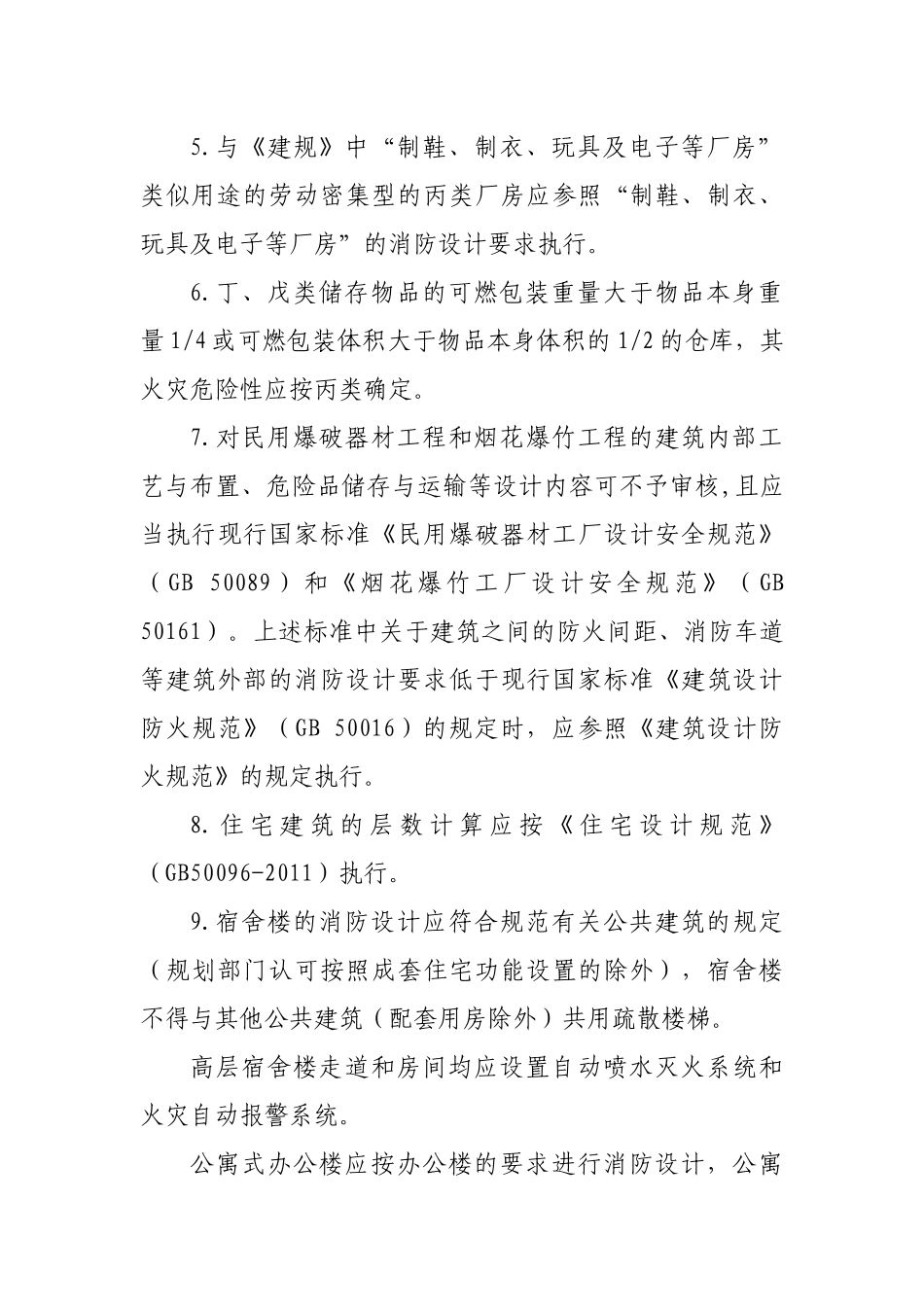 浙江省消防技术规范难点问题操作技术指南1_第3页