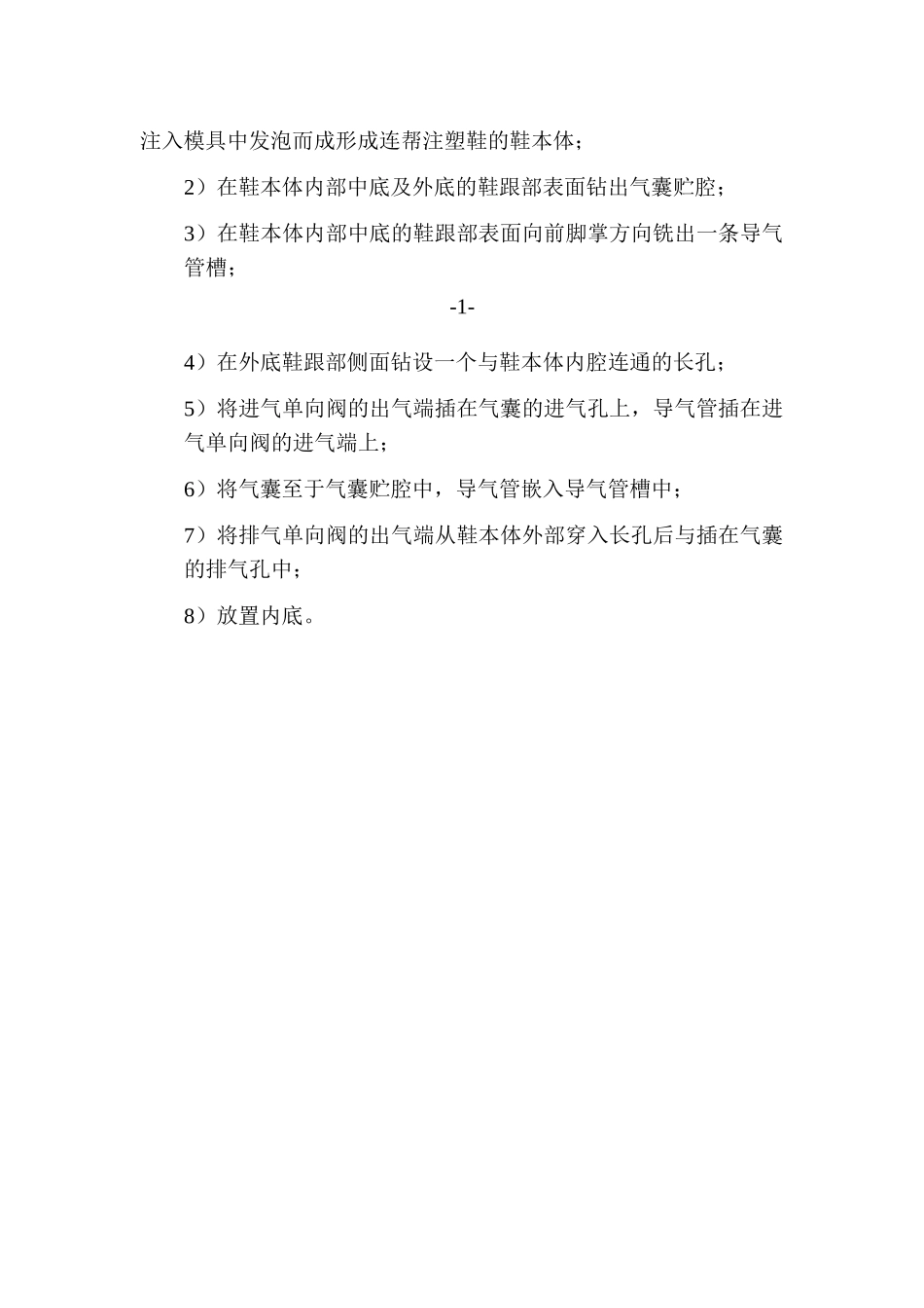 一5145151种呼吸换气鞋制作工艺(申)_第3页