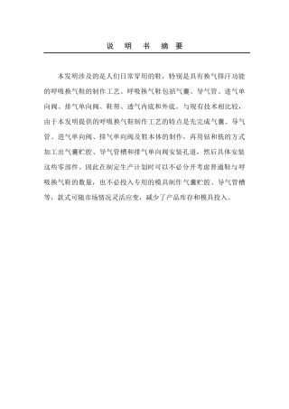 一5145151种呼吸换气鞋制作工艺(申)