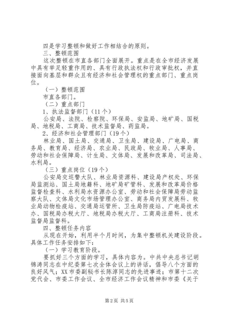 转变干部作风促进机关建设活动实施方案_第2页