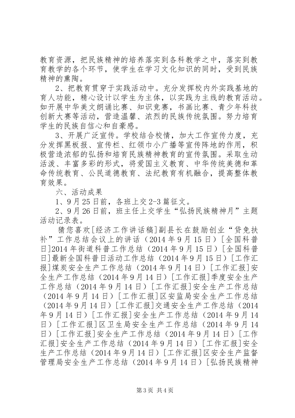 “弘扬民族精神月”主题活动实施方案_第3页