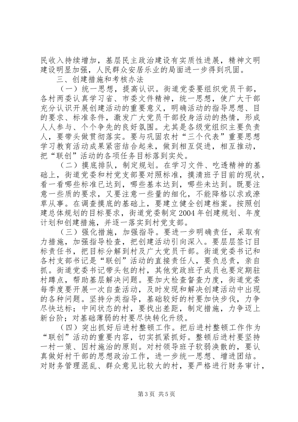 X办事处“三级联创”工作实施方案文秘文书_第3页