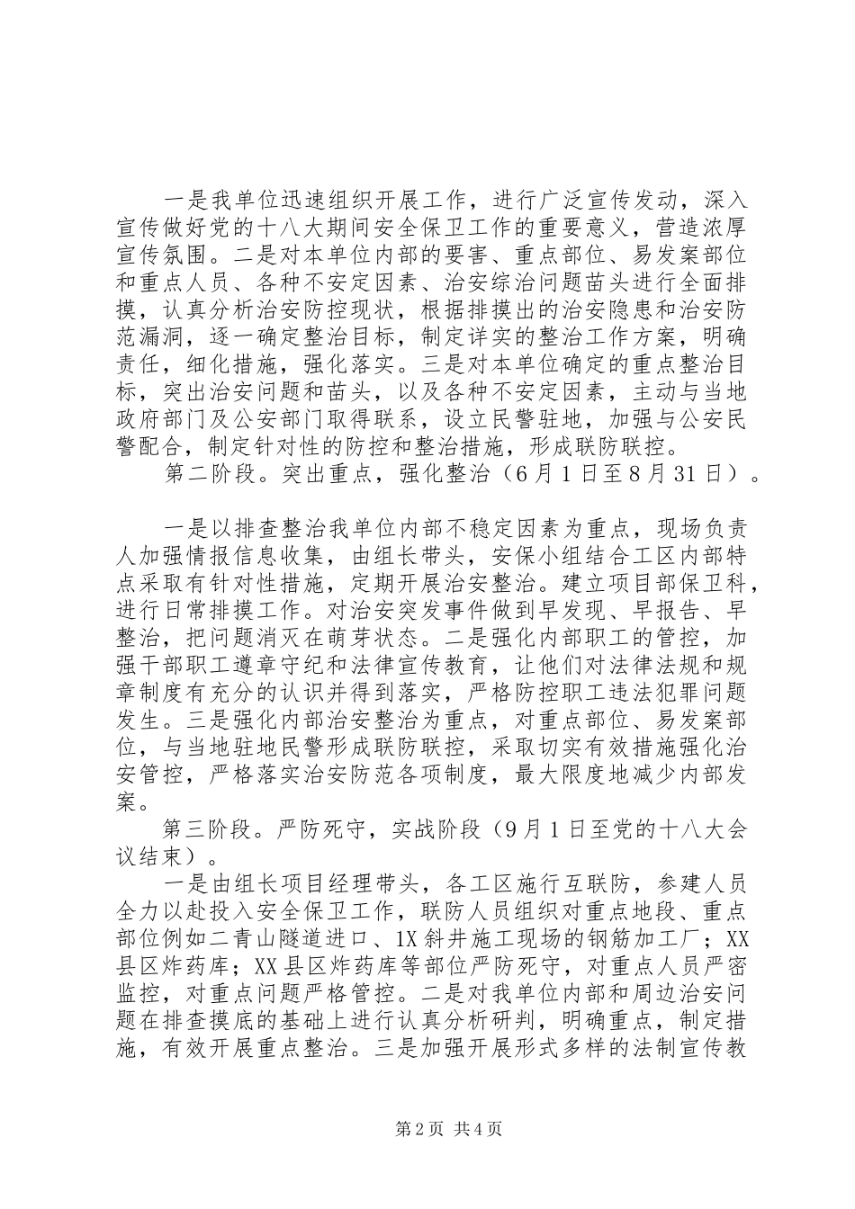 安全保卫工作实施方案_第2页